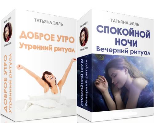 Доброе утро! Утренний ритуал и Спокойной ночи! Веч_0.jpg